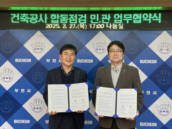 부천시 건축공사 합동점검 민⋅관 업무협약식(2025.2.25.) (사진=부천시)