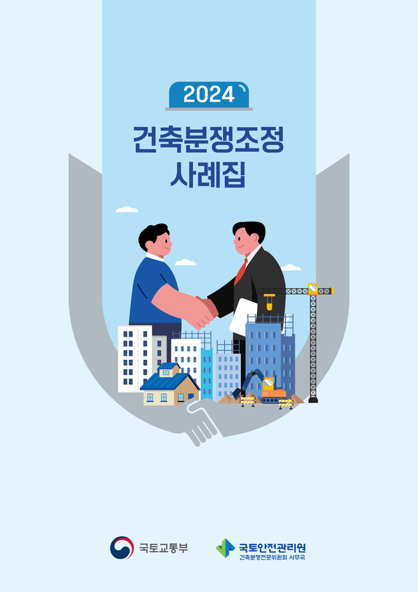 (자료제공=국토안전관리원)