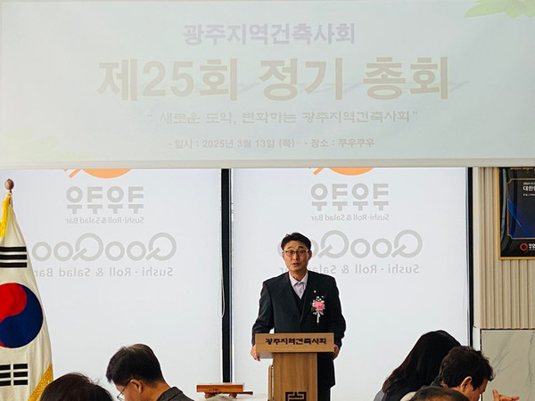 개회사, 광주지역건축사회 한윤상 회장(자료제공=광주지역건축사회)
