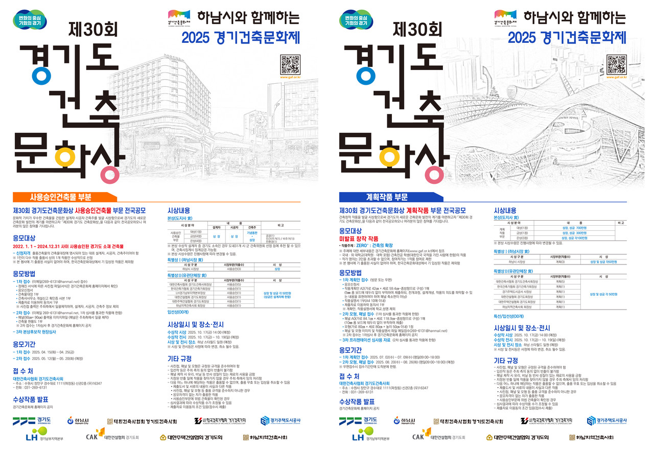 (자료제공=경기도건축사회)