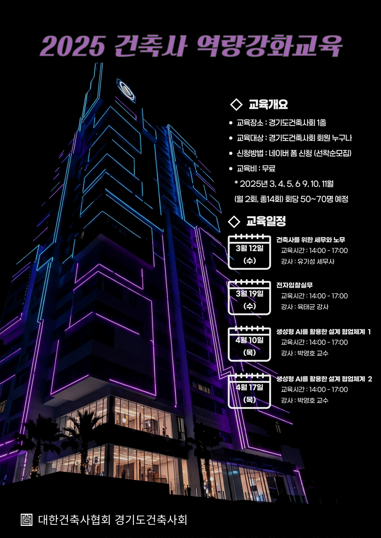 (자료제공=경기도건축사회)