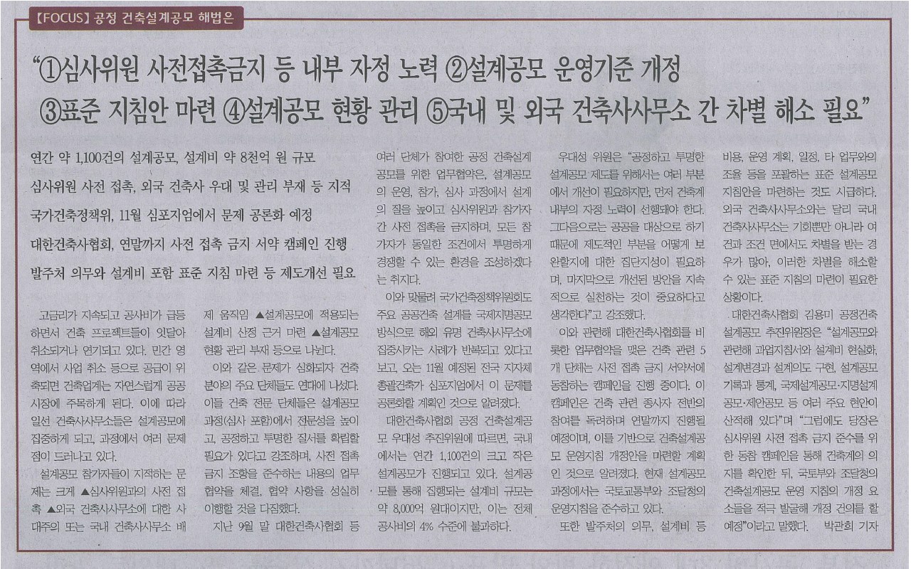 (출처: 건축사신문, 2024.10.10)