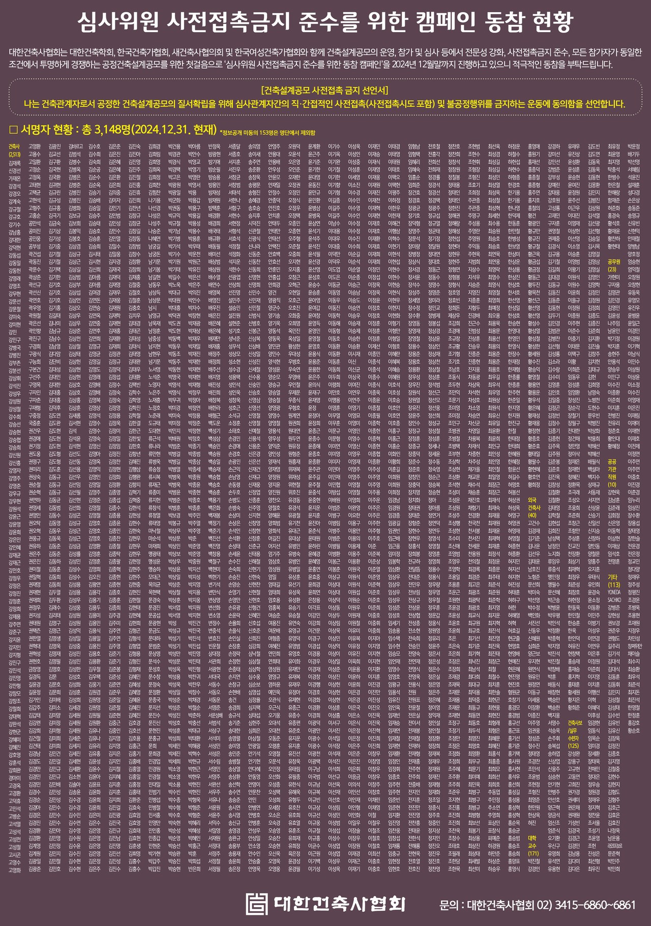 (출처 : 대한건축사협회)