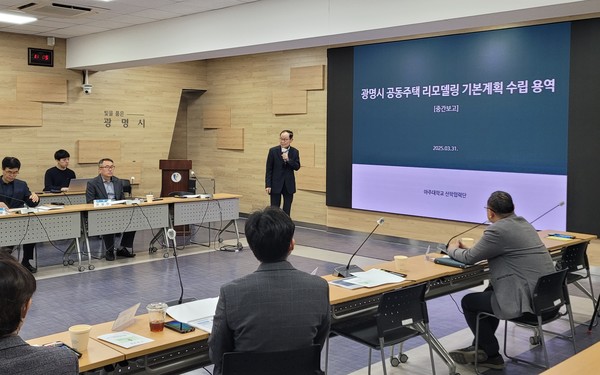 광명시 공동주택 리모델링 기본계획 수립 용역 중간보고회 개최(자료제공=광명시)