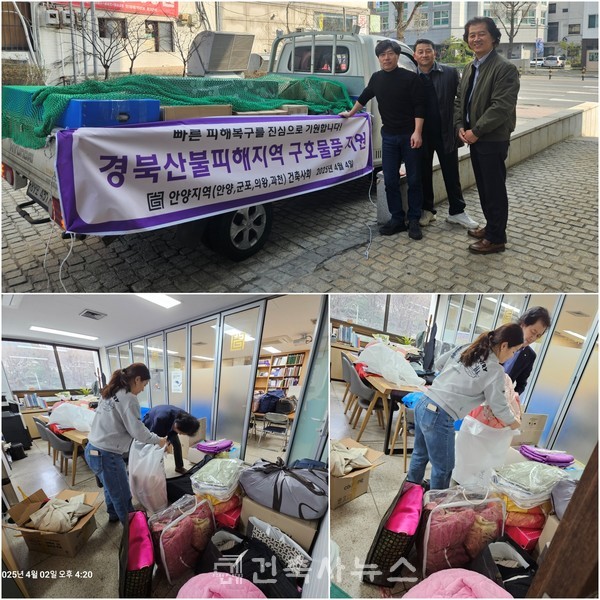 영남권산불 피해지역 구호물품 정리(안양지역건축사회 제공)