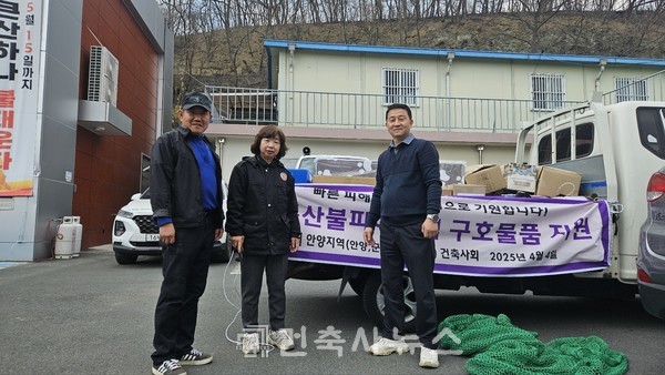 영남권산불 피해지역에 구호물품 전달(안양지역건축사회 제공)