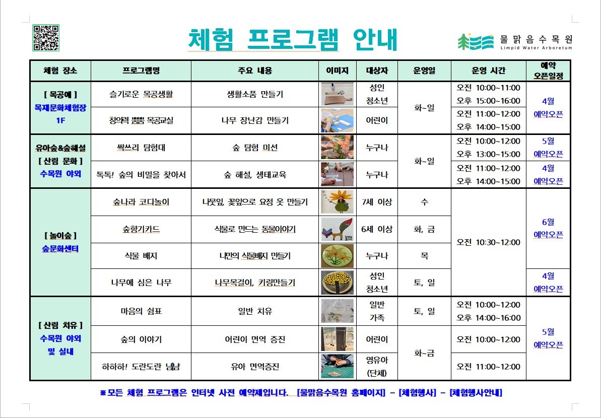 행사예정프로그램(사진=남양주시 홈페이지)