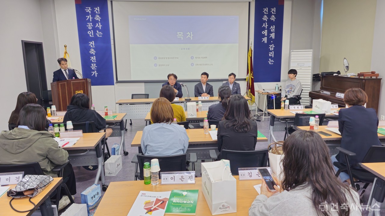 2025년도 경기도건축사회 직원교육