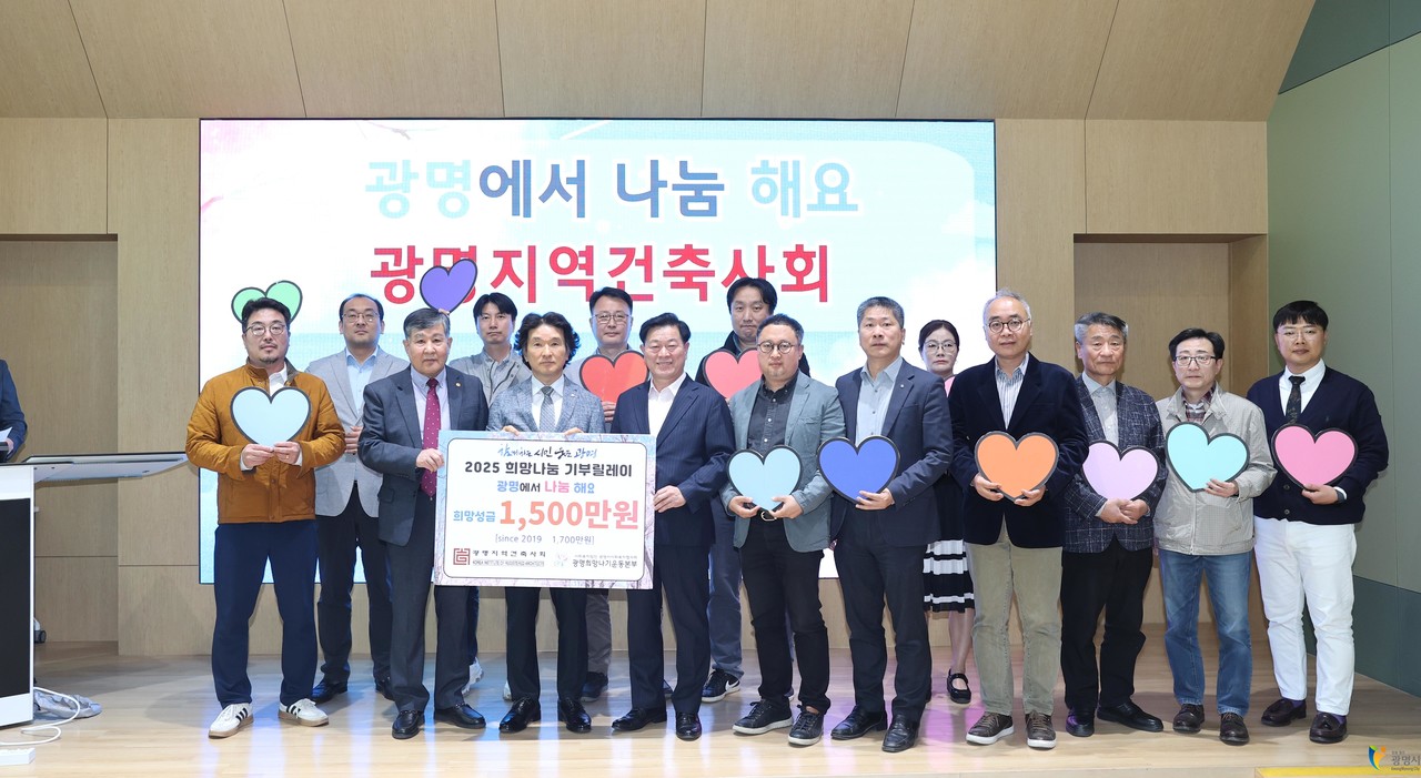 좌측부터 광명지역건축사회 김선태 이사, 강선도 회원, 광명시사회복지협의회 회장 이상재, 김경록 이사, 이종식 회장, 이승남회원, 광명시장 박승원, 권기진 회원, 윤동원 부회장, 정귀석 이사, 이수미 회원, 전영배 감사, 정상모 회원, 김상윤 회원, 권경태 회원(자료제공=광명지역건축사회)