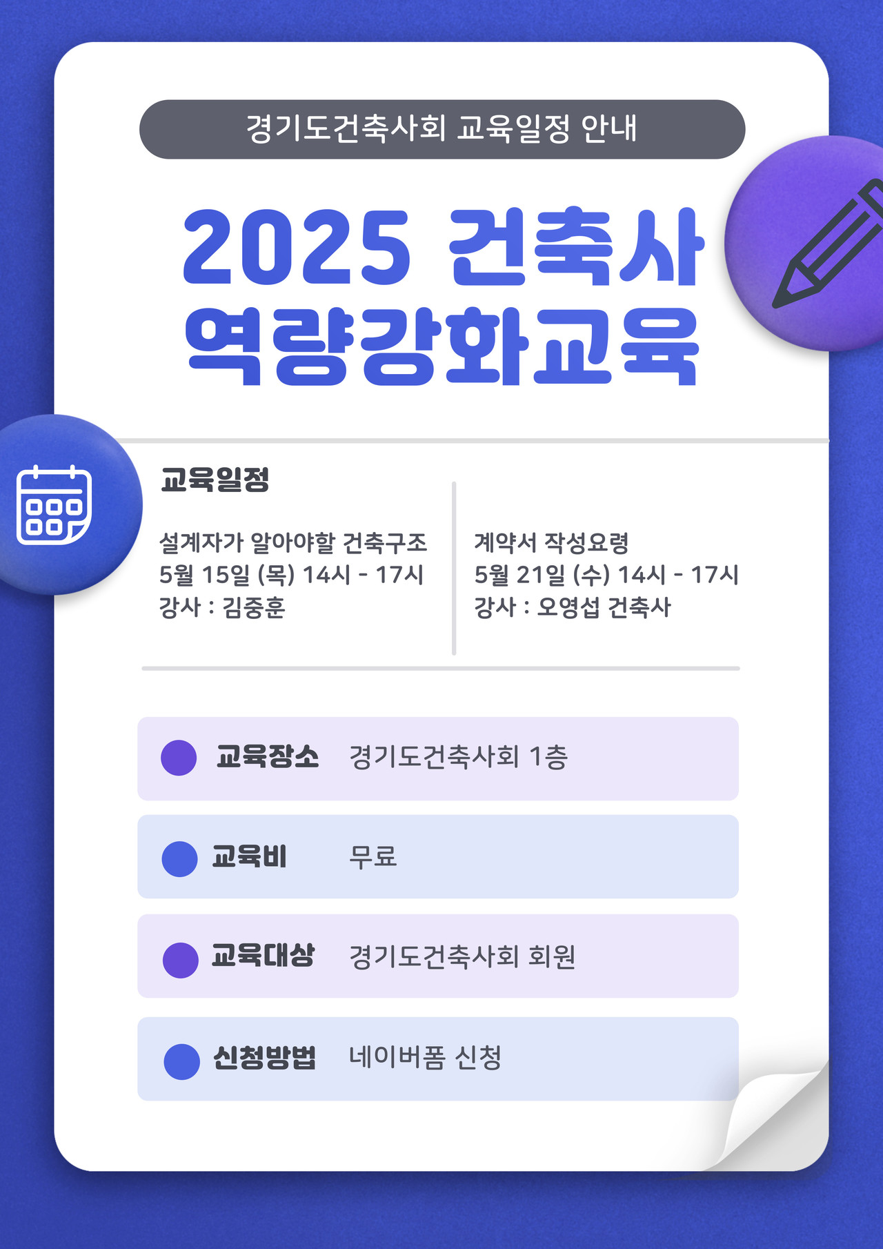 (자료제공=경기도건축사회)