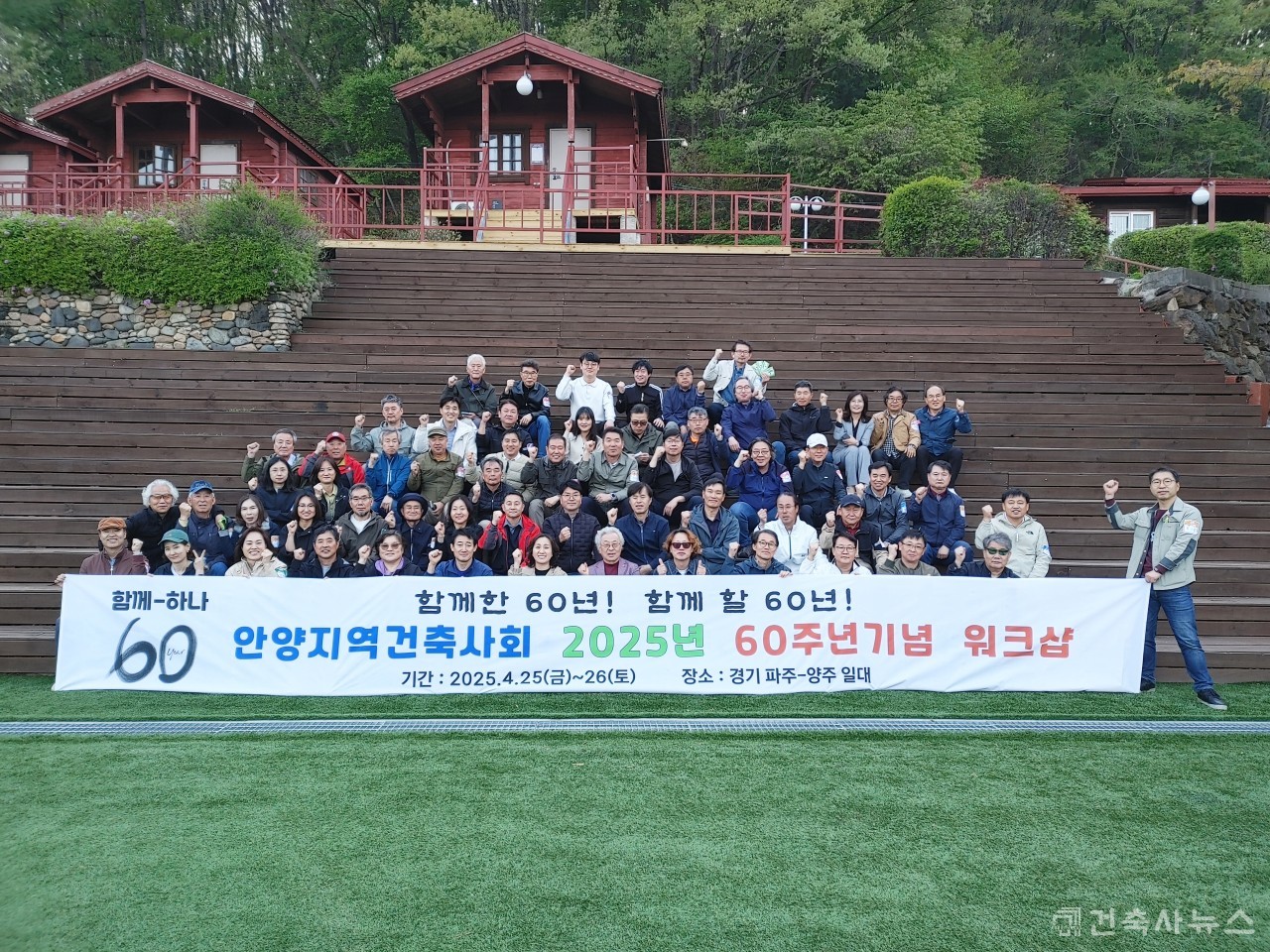 안양지역건축사회 60주년기념 워크숍 (사진-안양지역건축사회)