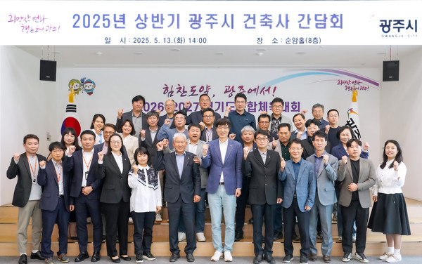 광주시청 건축과와의 간담회 개최(자료제공=광주시)