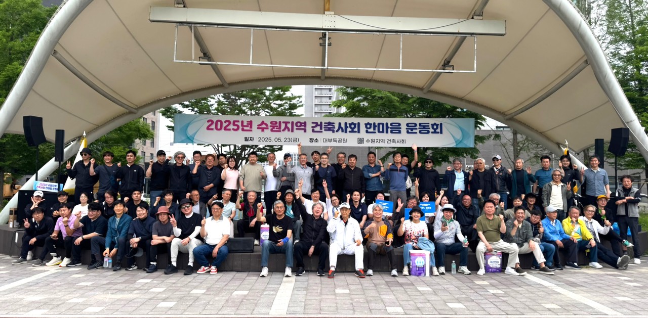 2025년 수원지역건축사회 한마음 운동회 단체사진(자료제공=수원지역건축사회)