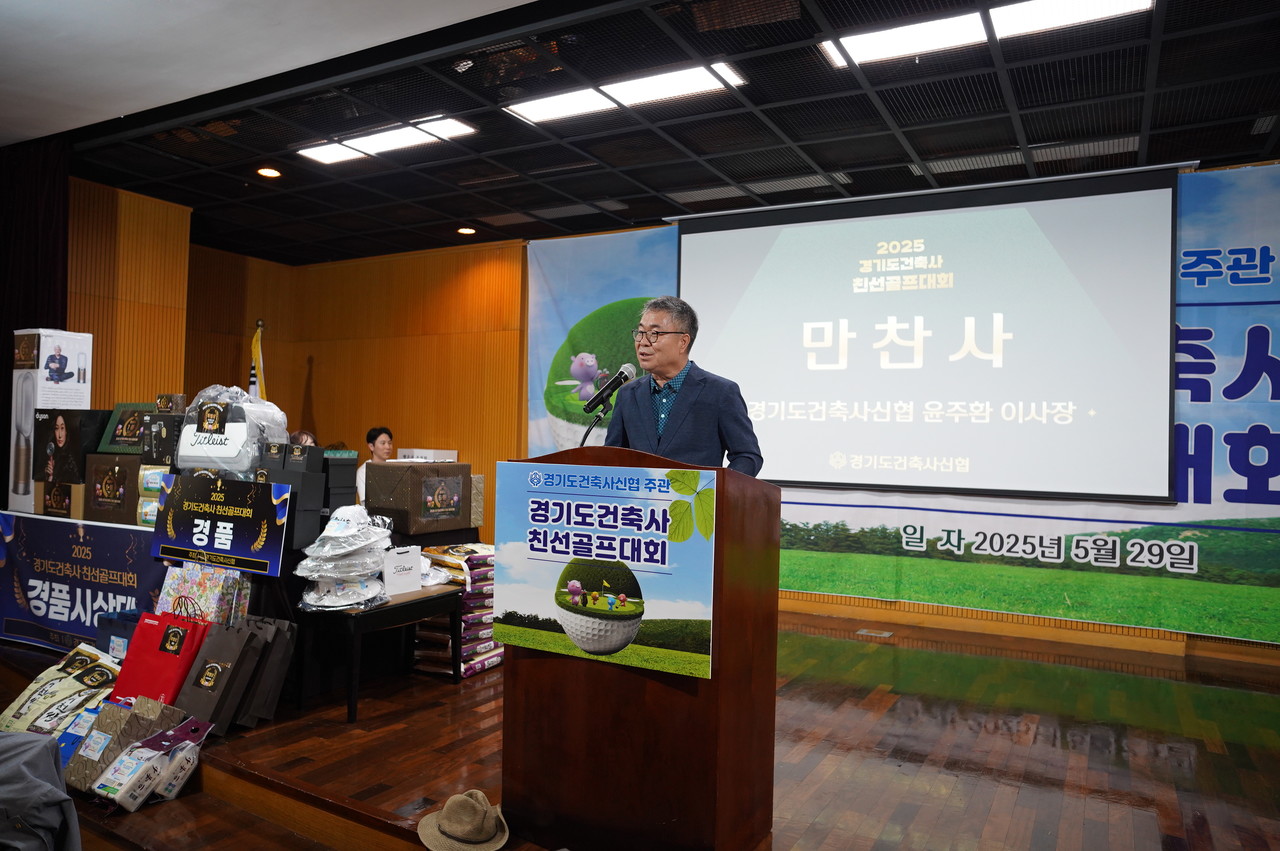 경기도건축사신협 윤주환 이사장(자료제공=경기도건축사신협)