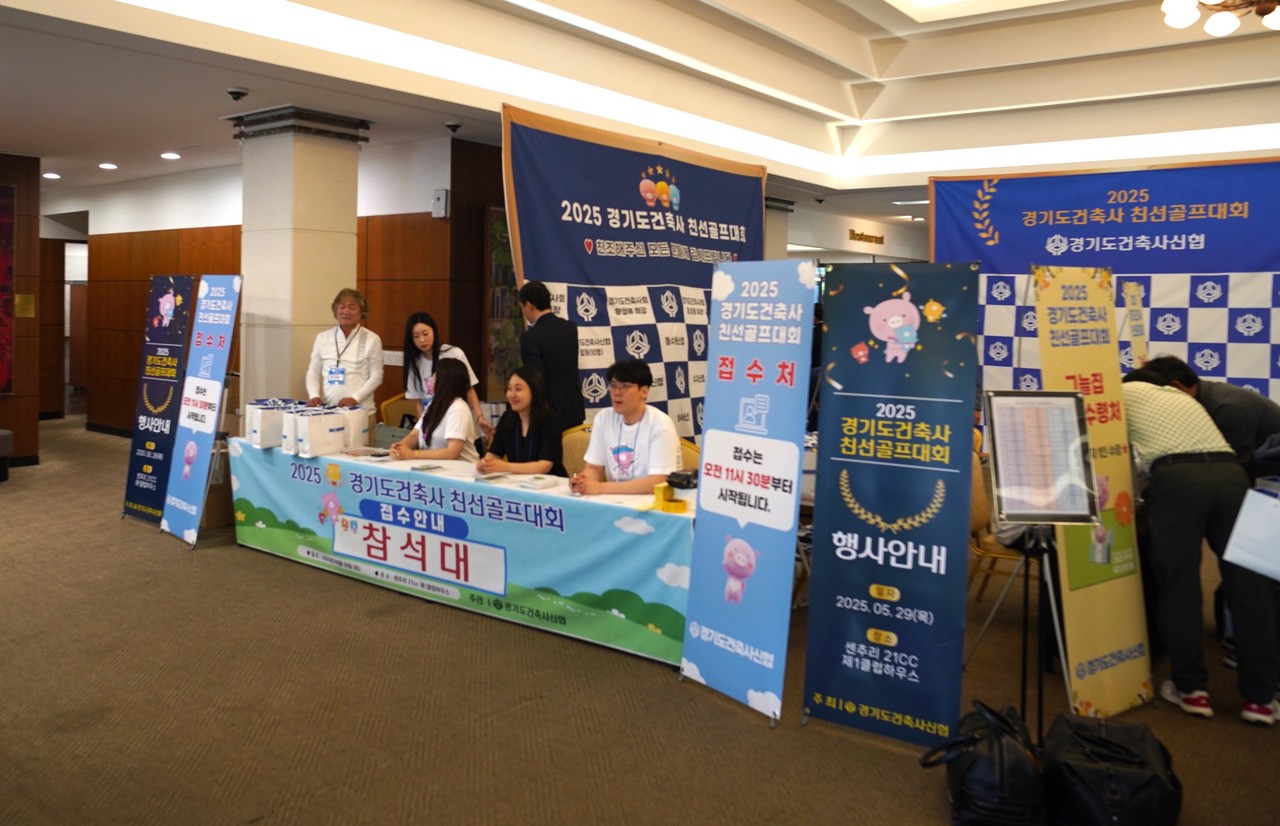 (자료제공=경기도건축사신협)