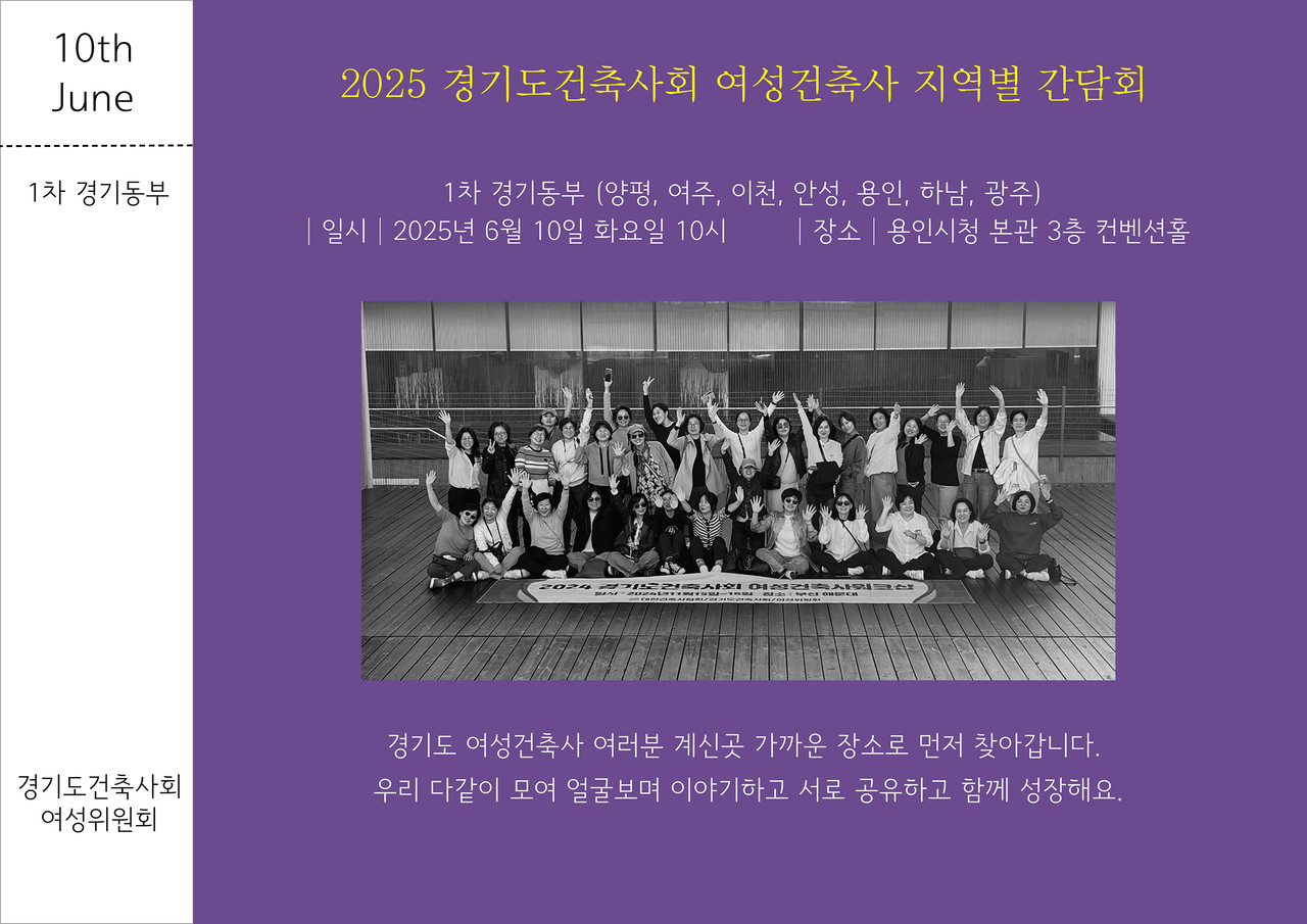 (자료제공=경기도건축사회 여성위원회)