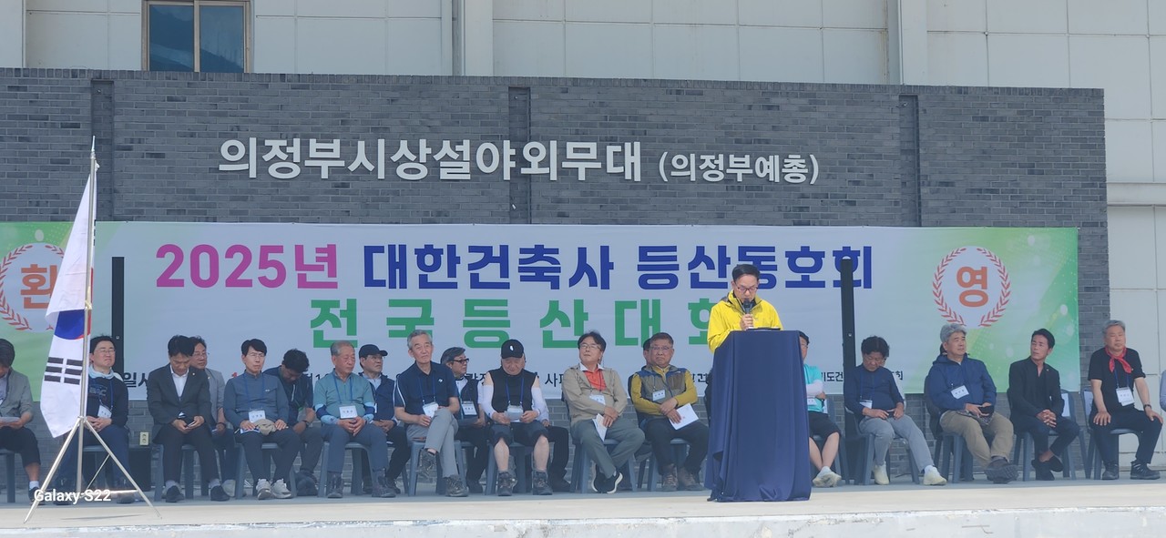 개회사 중인 대한건축사 등산동호회 김종기 회장(자료제공=대한건축사 등산동호회)