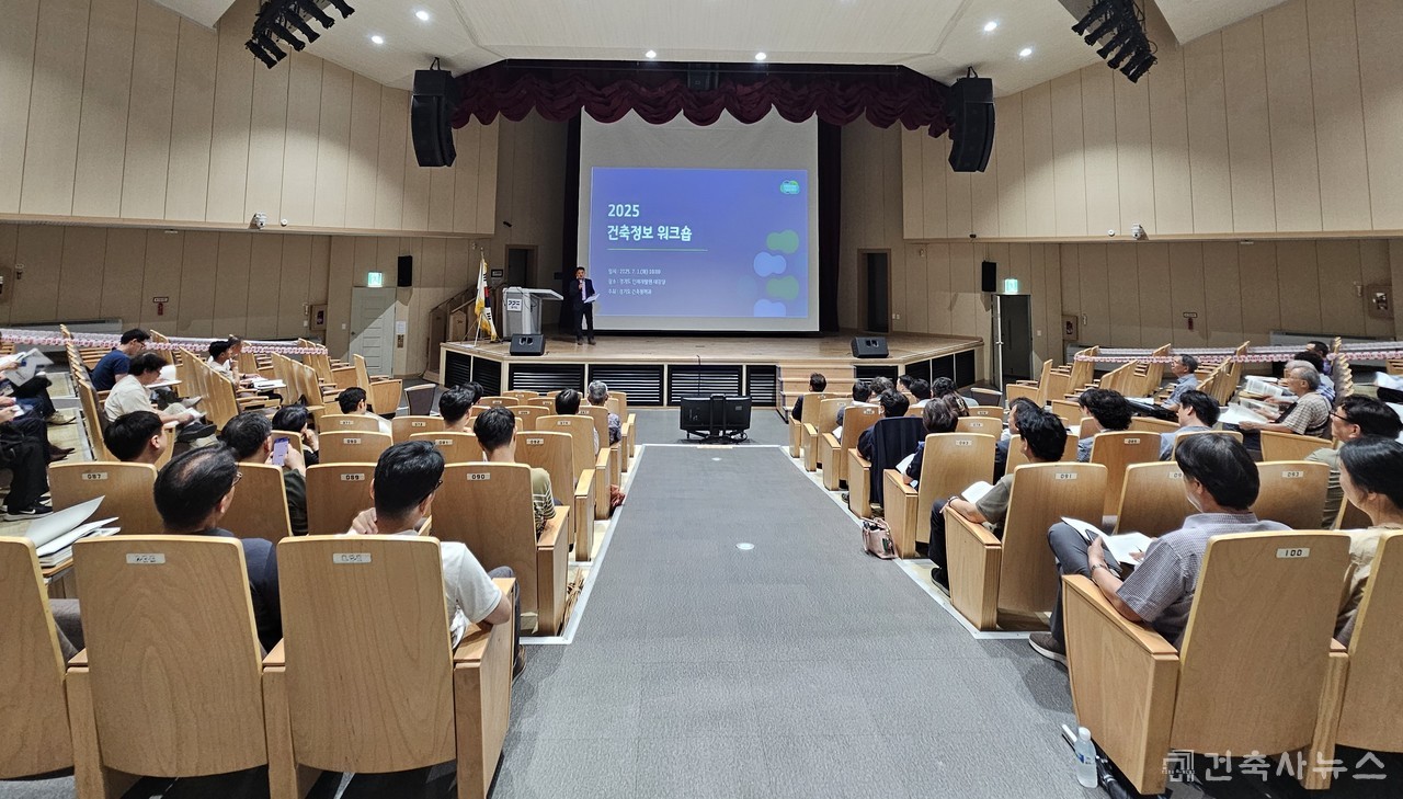 2025 건축정보 워크숍