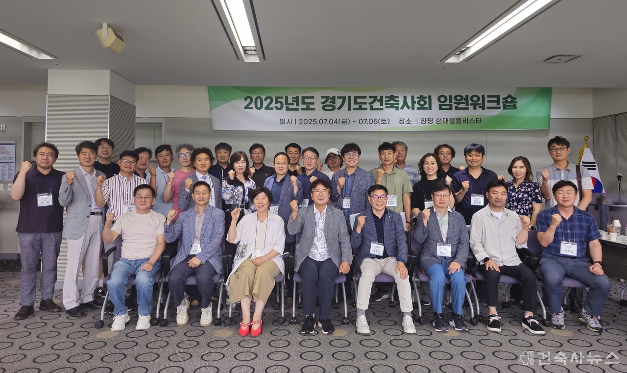 2025년도 경기도건축사회 임원워크샵 개최