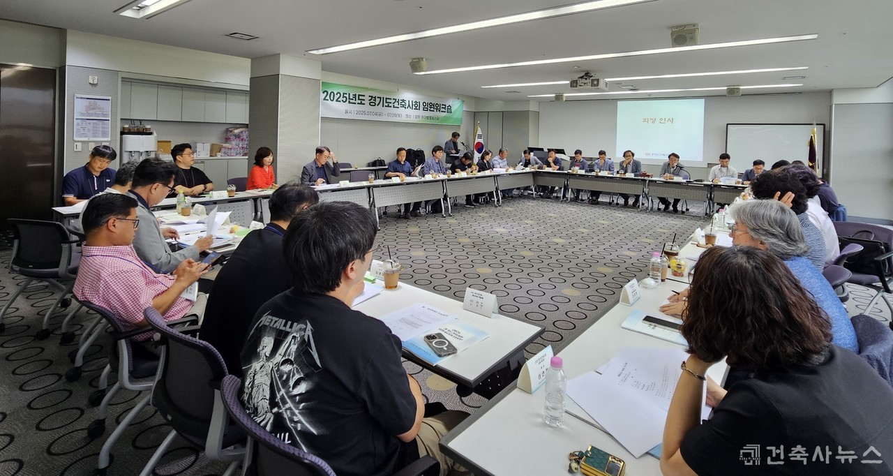 2025년도 경기도건축사회 임원워크샵 개최