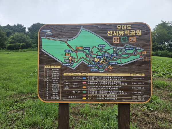 오이도 선사유적공원 안내판(사진=변희영)