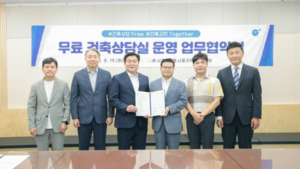 무료건축상담실 운영 업무협약식(자료제공=시흥시건축사회)