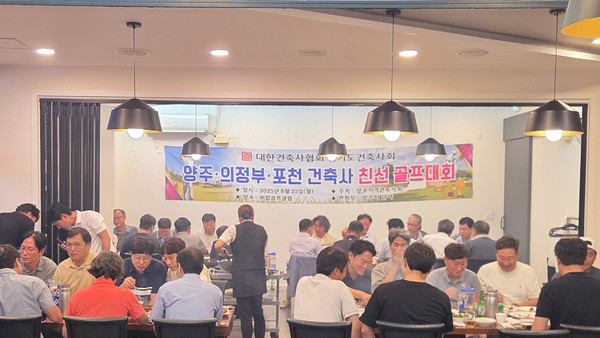 (자료제공=양주지역건축사회)