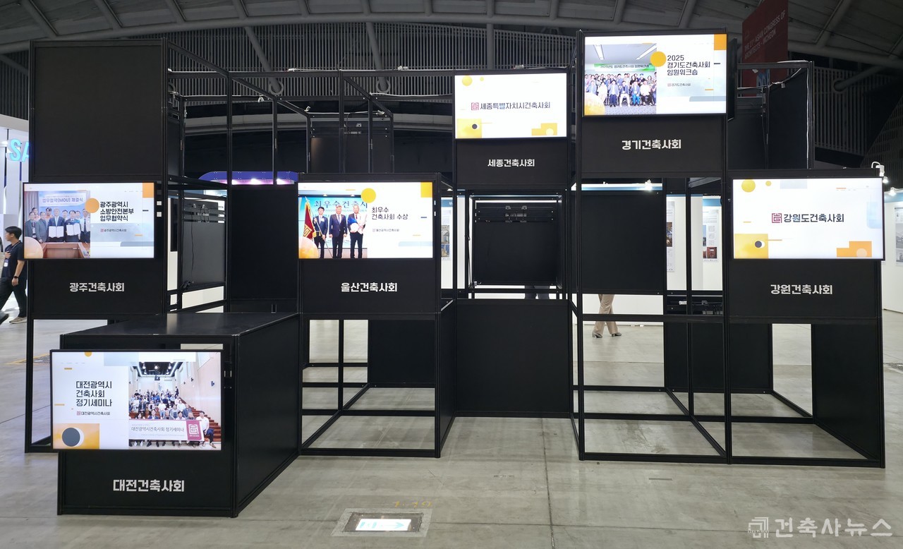 17개 시도건축사회 전시 부스