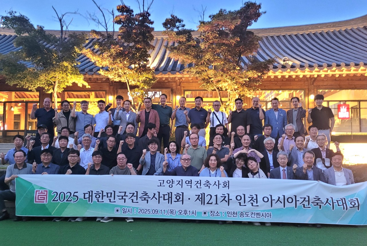 (자료제공=고양지역건축사회)