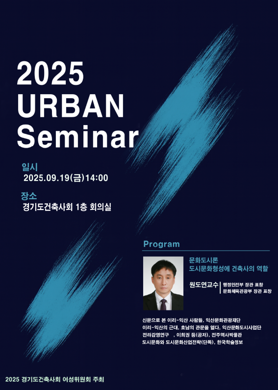 (자료제공=경기도건축사회 여성위원회)