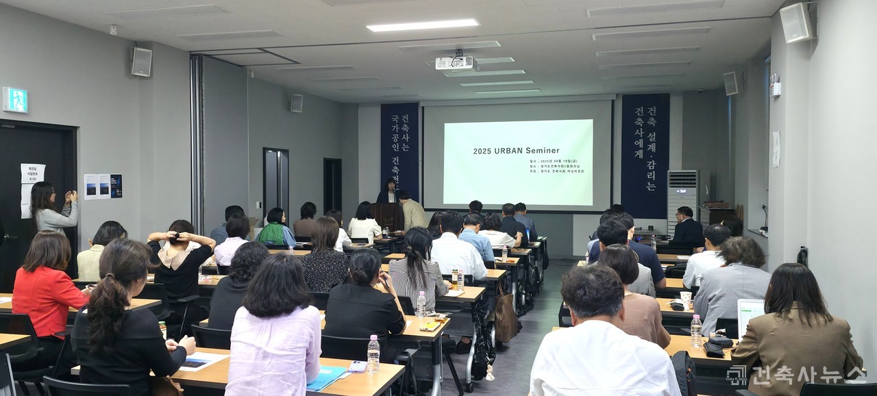경기도건축사회 여성위원회,  「2025 URBAN Seminer」 개최