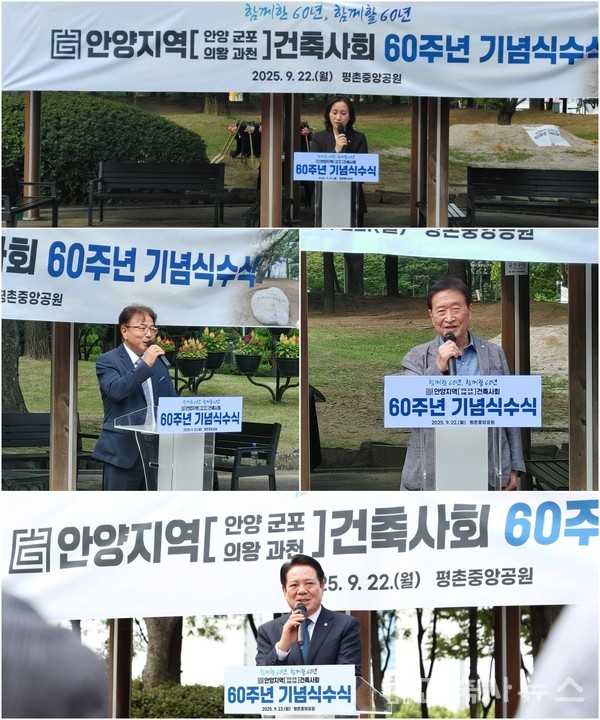 60주년기념식수식 축하인사(사진＝안양지역건축사회, 안양시청)