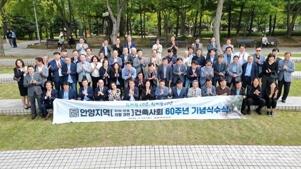 60주년기념식수식(사진＝안양지역건축사회)