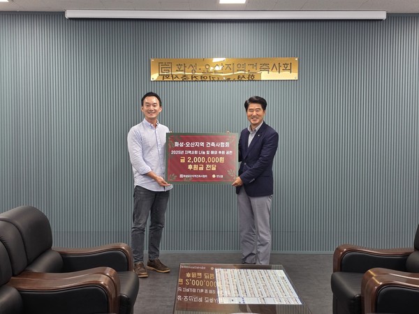 후원금전달 기념촬영(자료제공=화성오산지역건축사회)