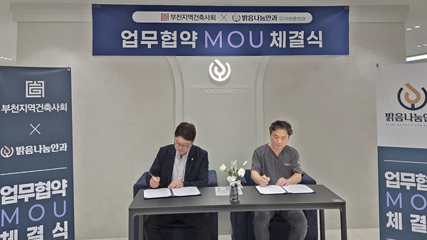 (사진=부천지역건축사회)