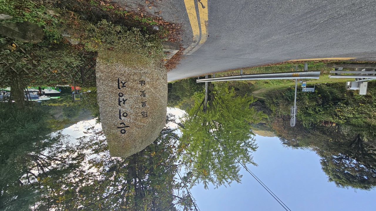 은이 성지 초입 머릿돌(사진=이현주)