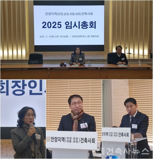 안양지역건축사회 제31대 회장 선출을 위한 임시총회(자료제공=안양지역건축사회)