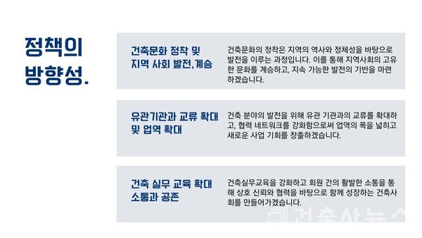 안기성 당선자의 미래비젼(자료제공=안양지역건축사회)